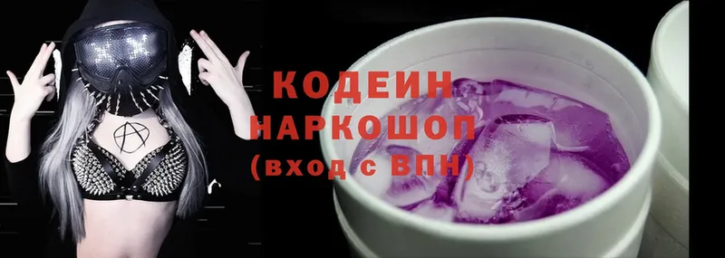 Кодеин Purple Drank Киров